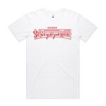 Staple Organic Tee (same day) Thumbnail